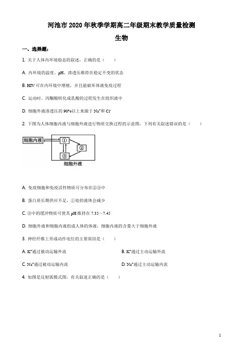 广西河池市2020-2021学年高二上学期期末教学质量检测生物试题 含答案