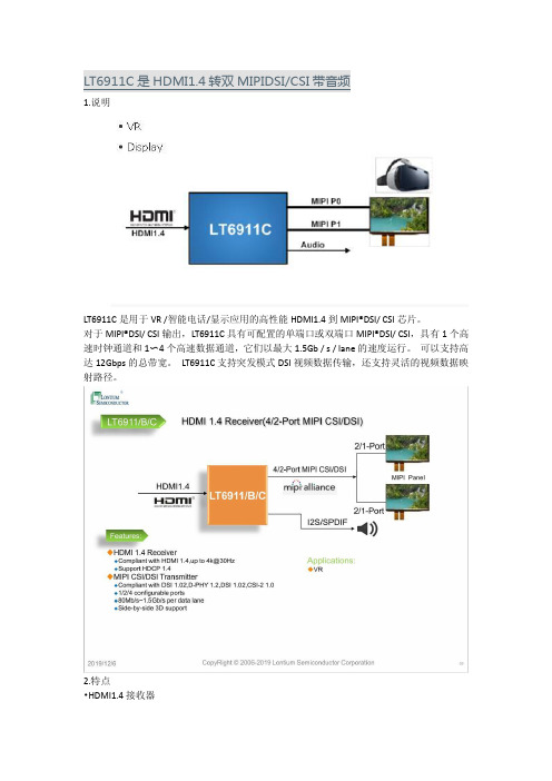 龙迅LT6911C是HDMI1.4转双MIPIDSI带音频