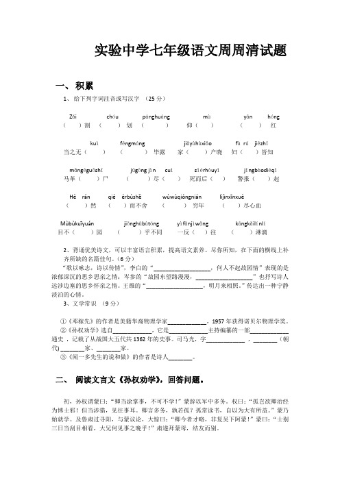 实验中学七年级语文周周清试题