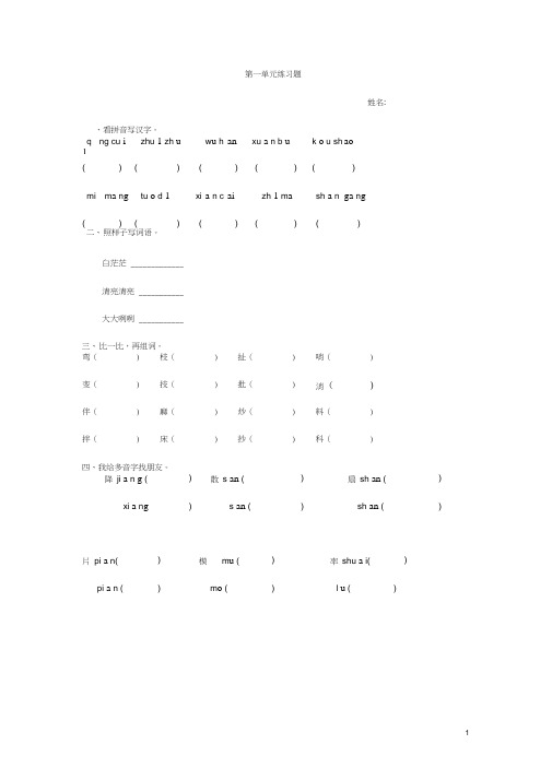 鄂教版三年级语文下册第一单元复习