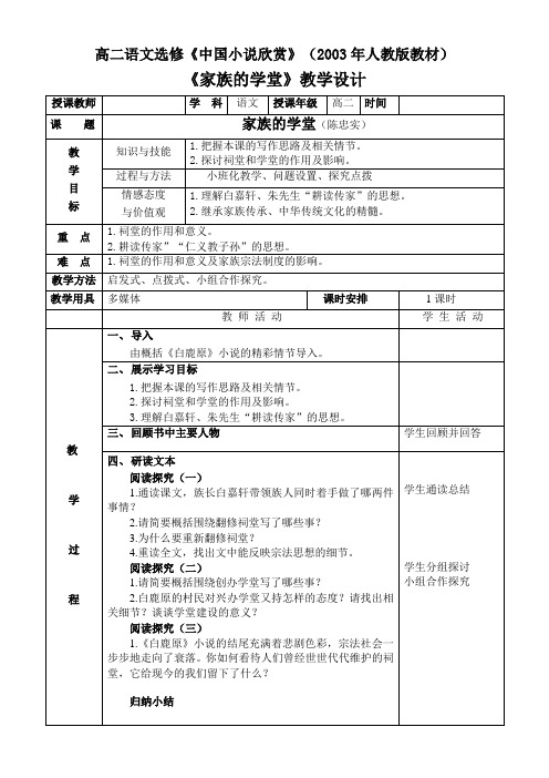 《家族的学堂》教学设计