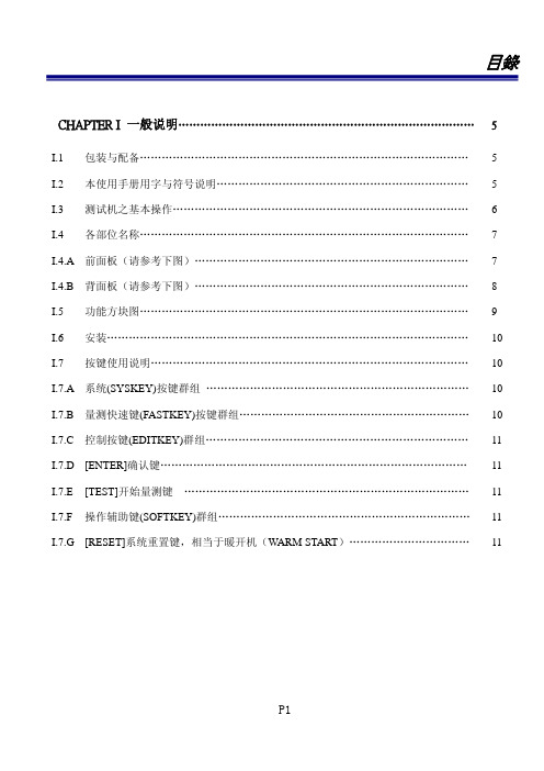 CT-8681说明书