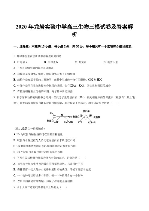 2020年龙岩实验中学高三生物三模试卷及答案解析