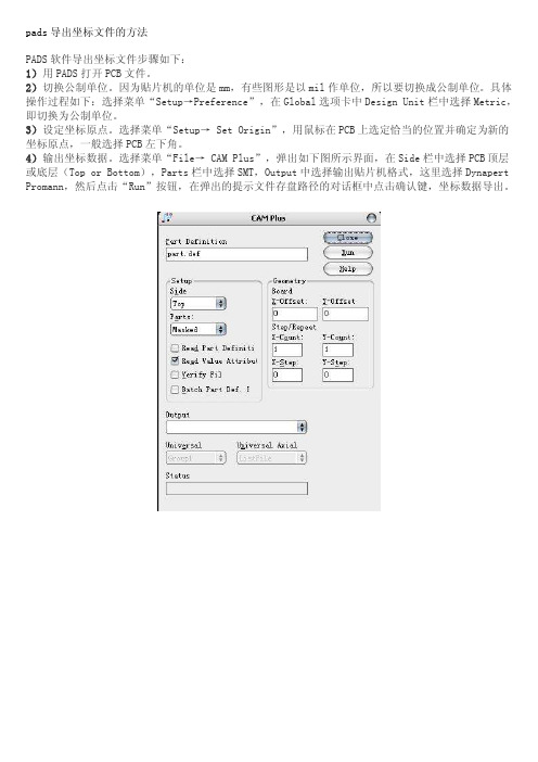 2016新编pads导出坐标文件的方法