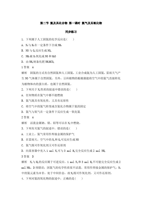 2020-2021学年高一化学人教版(2019)必修第二册 5.2 氮及其化合物 第1课时