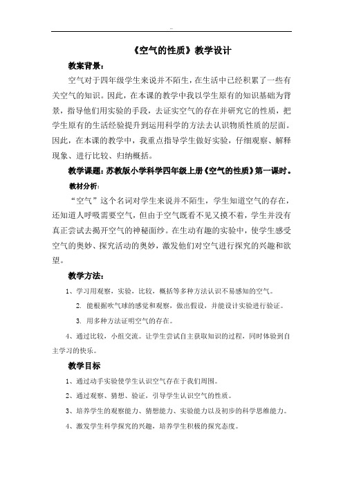 空气的性质教案