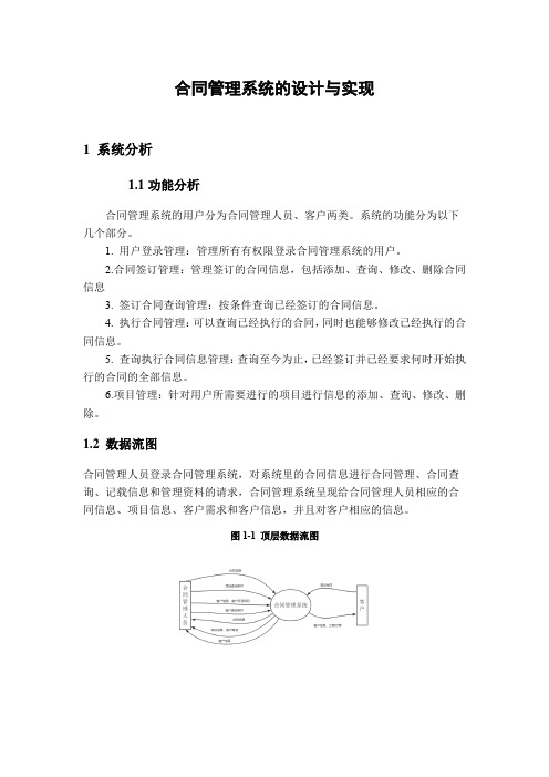 合同管理系统的设计与实现