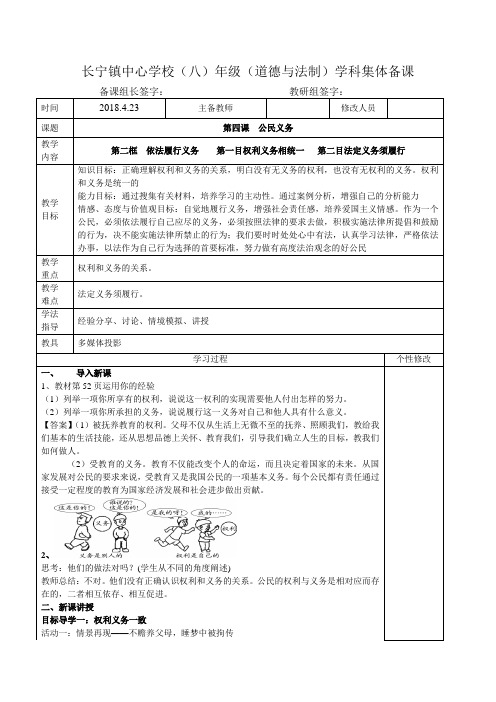 八年级道德与法治(下册)第二单元4.2公民基本义务1-2教学设计
