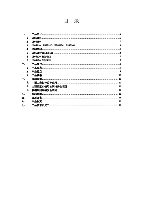 华赛USG5000防火墙标书模版