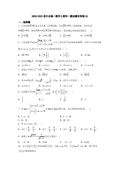 2020-2021高中必修一数学上期末一模试题含答案(4)