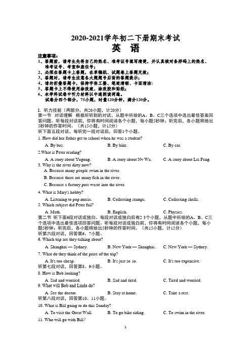 2020-2021学年人教版初二英语下册期末测试卷(含答案)