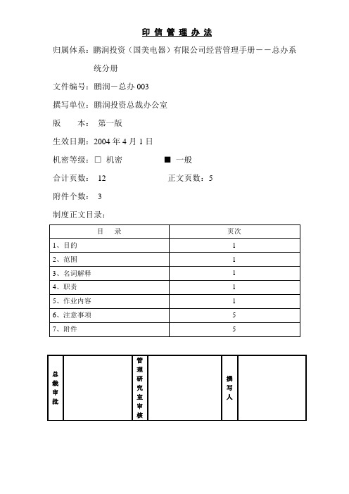 印信管理办法.doc