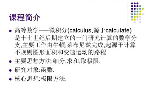 高数A1第一讲映射与函数