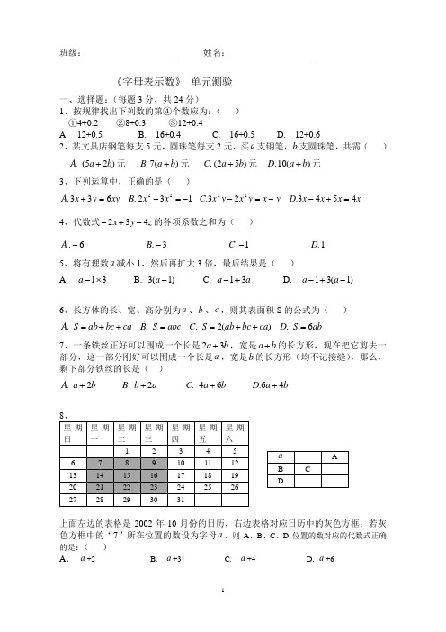 浙教版七上 4.1用字母表示数 练习