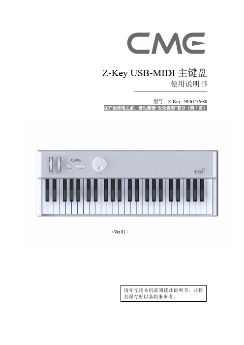 Z-Key_中文说明书