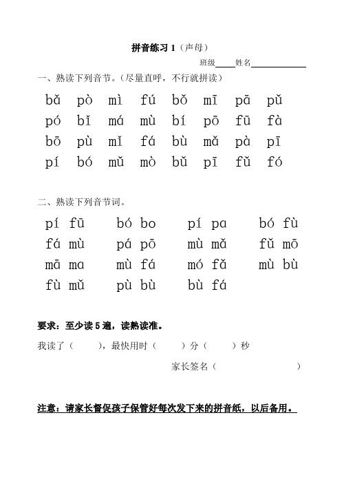 拼读练习(全部)