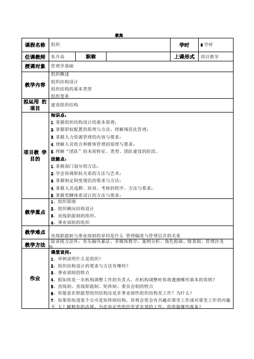 管理学教案组织