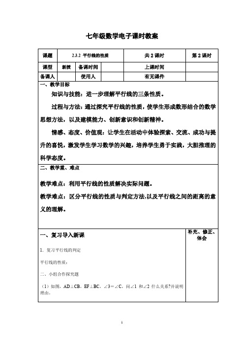 2.3.2 平行线的性质