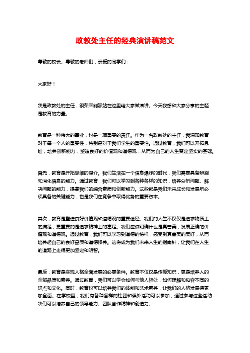 政教处主任的经典演讲稿范文