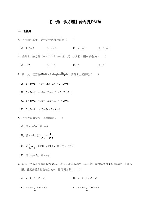 北师大版数学七年级上册第5章能力提升训练（word版无答案）