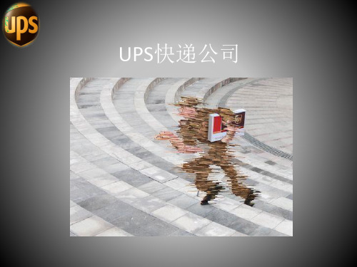 UPS快递公司