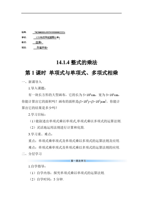 八年级数学上册第1课时 单项式与单项式、多项式相乘