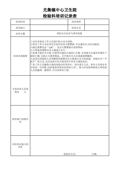 检验科培训记录表