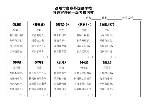 一至五年级学生古诗考级内容