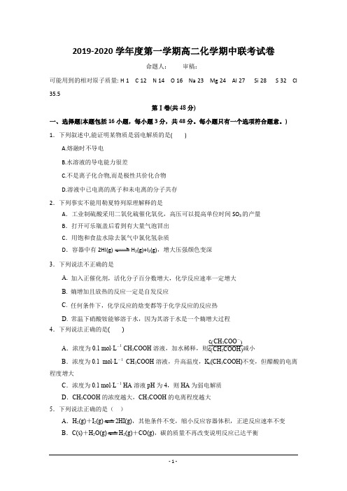 江西省南昌市八一中学、洪都中学、南师附中等五校2019-2020学年高二上学期期中联考化学试题 Word版含答案