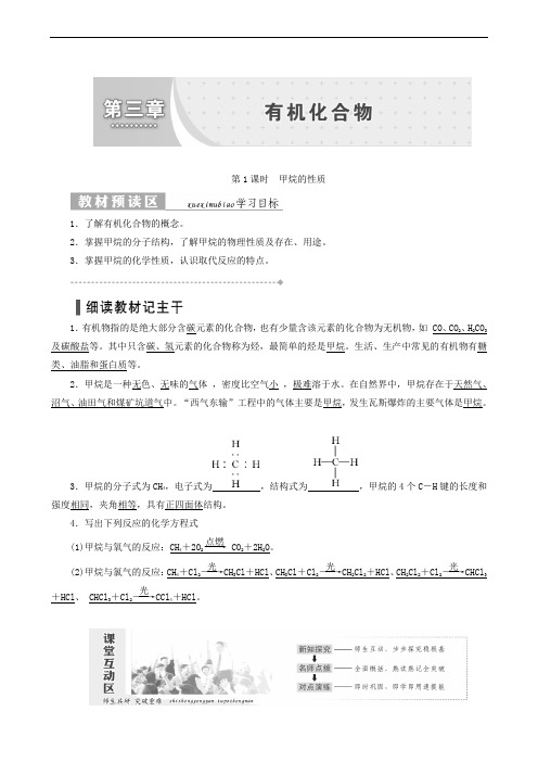 2020人教版化学必修2 第3章 第1节 最简单的有机化合物——甲烷