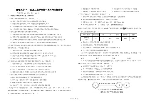 江西省宜春市第九中学2021-2022学年高二上学期第一次月考生物试卷(PDF版)