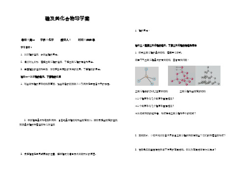 硅及其化合物公开课导学案