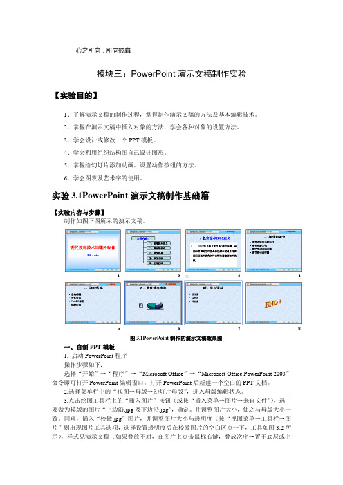 模块3-用PowerPoint设计制作演示文稿