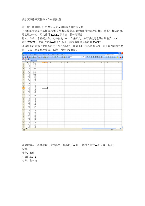 JADE中输入数据的方法