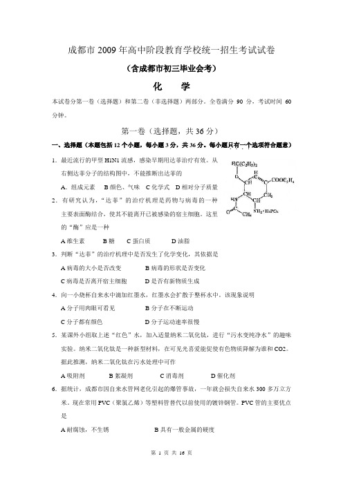 近11年中考真题之2010年四川省成都市中考化学试卷及答案+附中考化学易错题知识点集锦