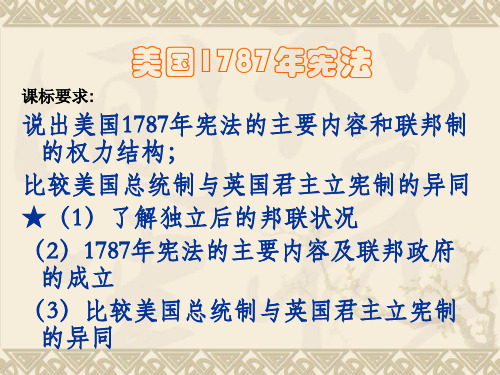 美国1787年宪法