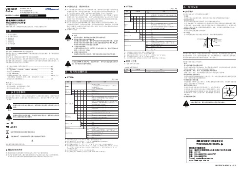 YOKOGAWA横河温度控制器UT5xA中文说明书(1)