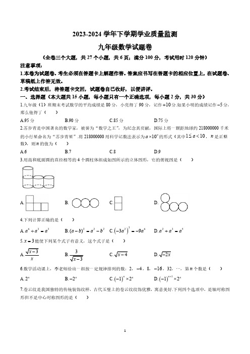 2024年云南省昆明市五华区九年级中考模拟数学试题(含答案)