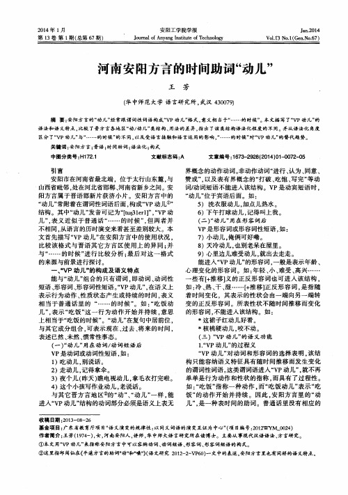 河南安阳方言的时间助词“动儿”