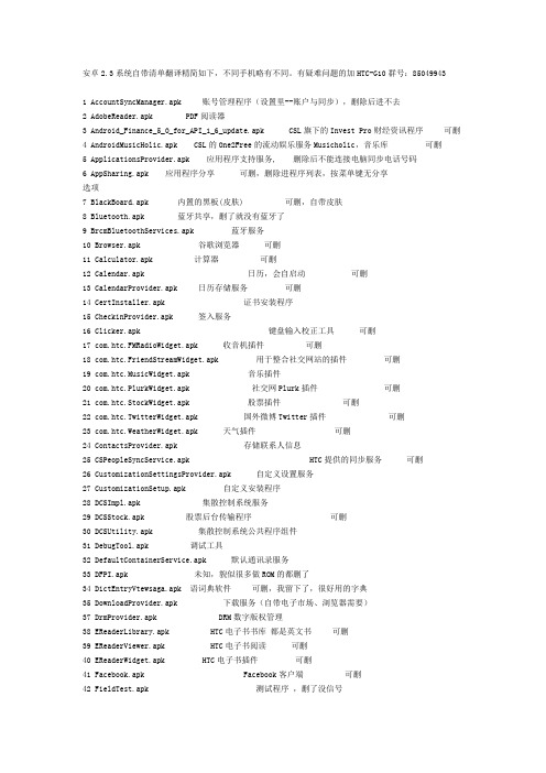 安卓程序精简