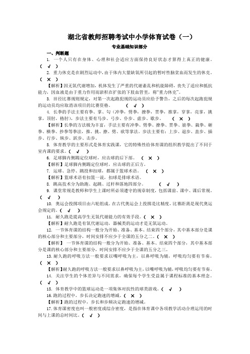 湖北省体育教师招聘试题