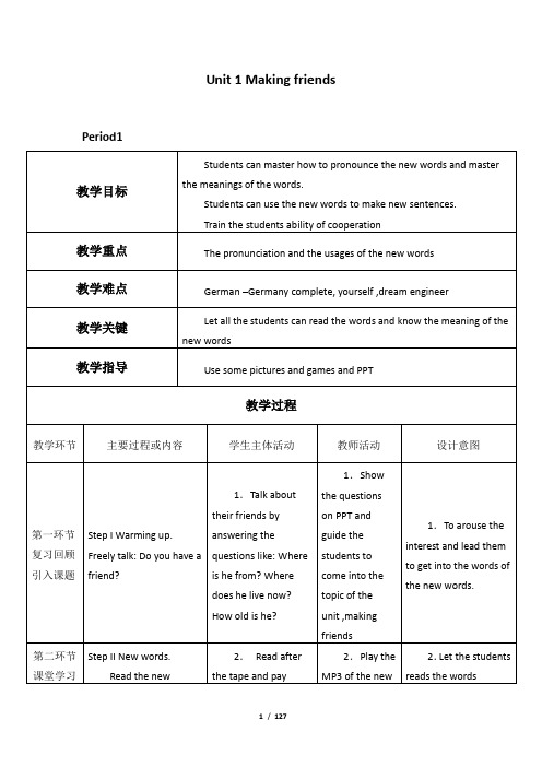 沪教版七年级英语上册全套教案