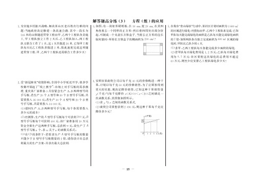 【世纪金榜】数学初三考前专项提分练解答题高分练3