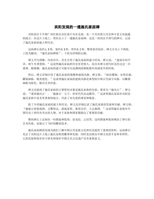 宾阳发现的一通施氏家庙碑