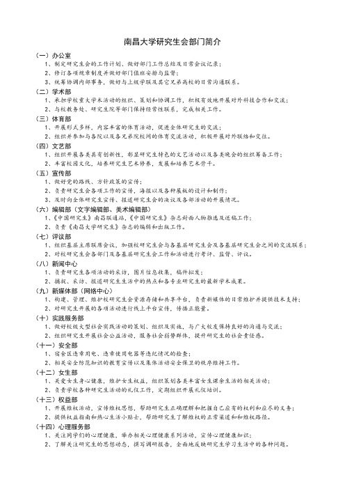 南昌大学研究生会部门简介