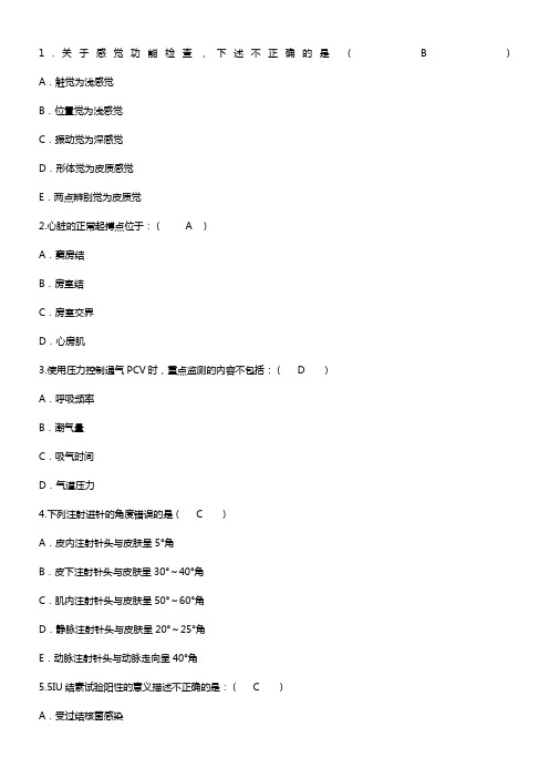 2016年护理资格考点：关感觉功能检查下述汇总