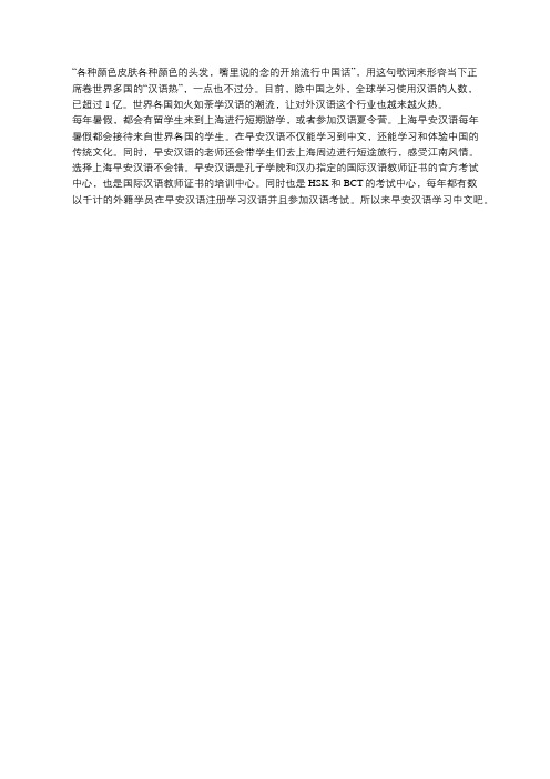 暑假外籍青少年中文夏令营,选择上海早安汉语