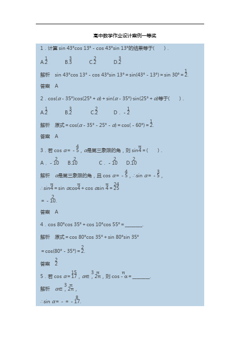 高中数学作业设计案例一等奖