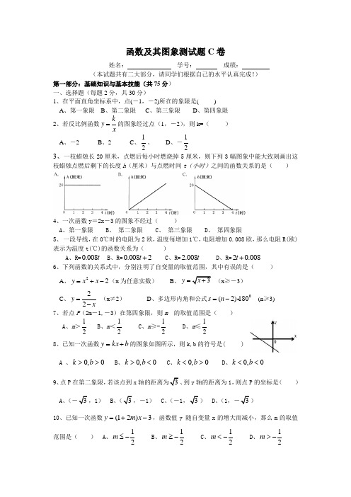 初中数学八年级函数及其图象单元测试题(含答案)[C]