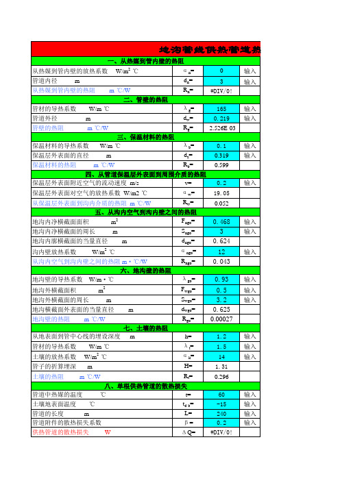 管道热损失的计算方法